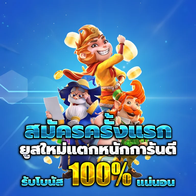 สล็อตเว็บตรง 100 แตกง่าย
