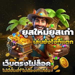 สล็อตเว็บตรง